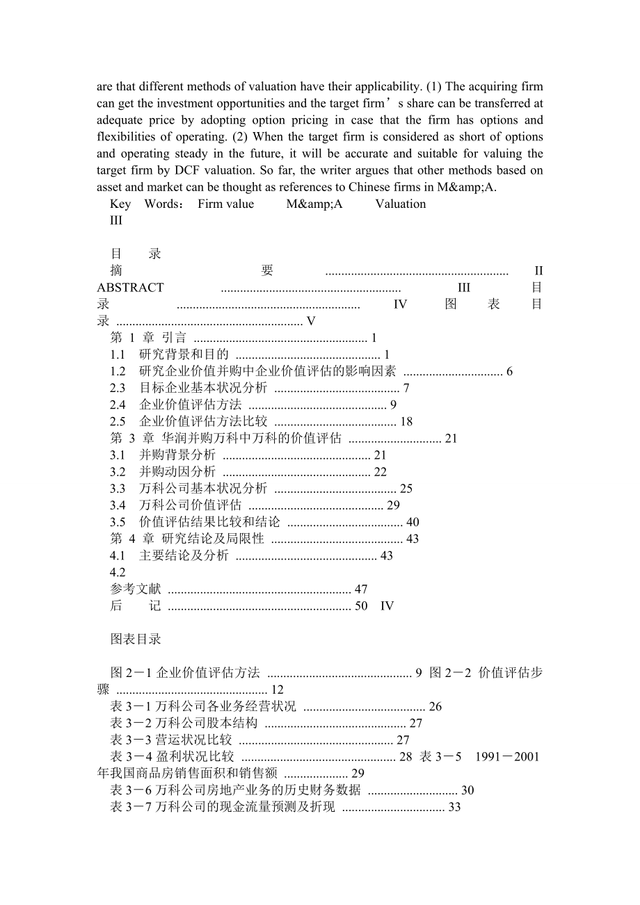 MBA论文—并购中目标企业价值评估的研究.doc_第2页