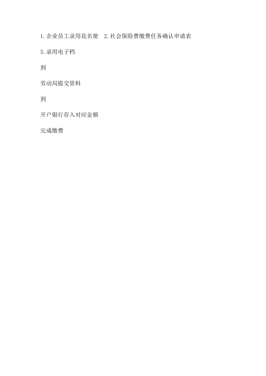 新公司为员工办理社保流程.docx_第2页