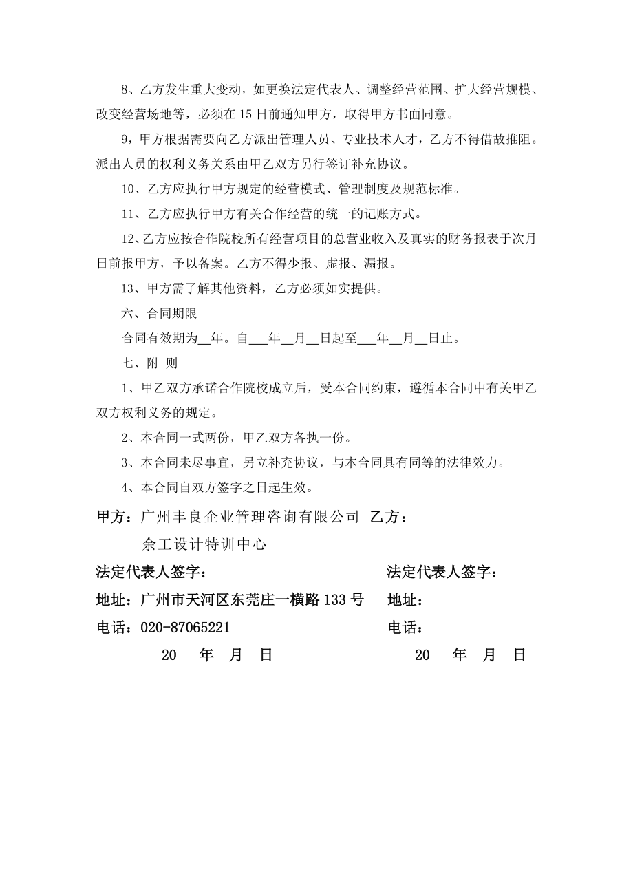 连锁加盟合作办学合同书.doc_第3页