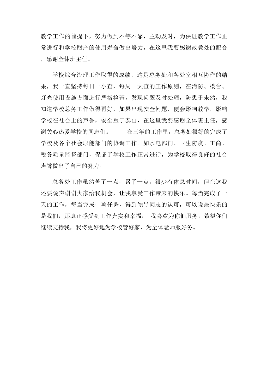 学校总务处主任述职报告(1).docx_第2页