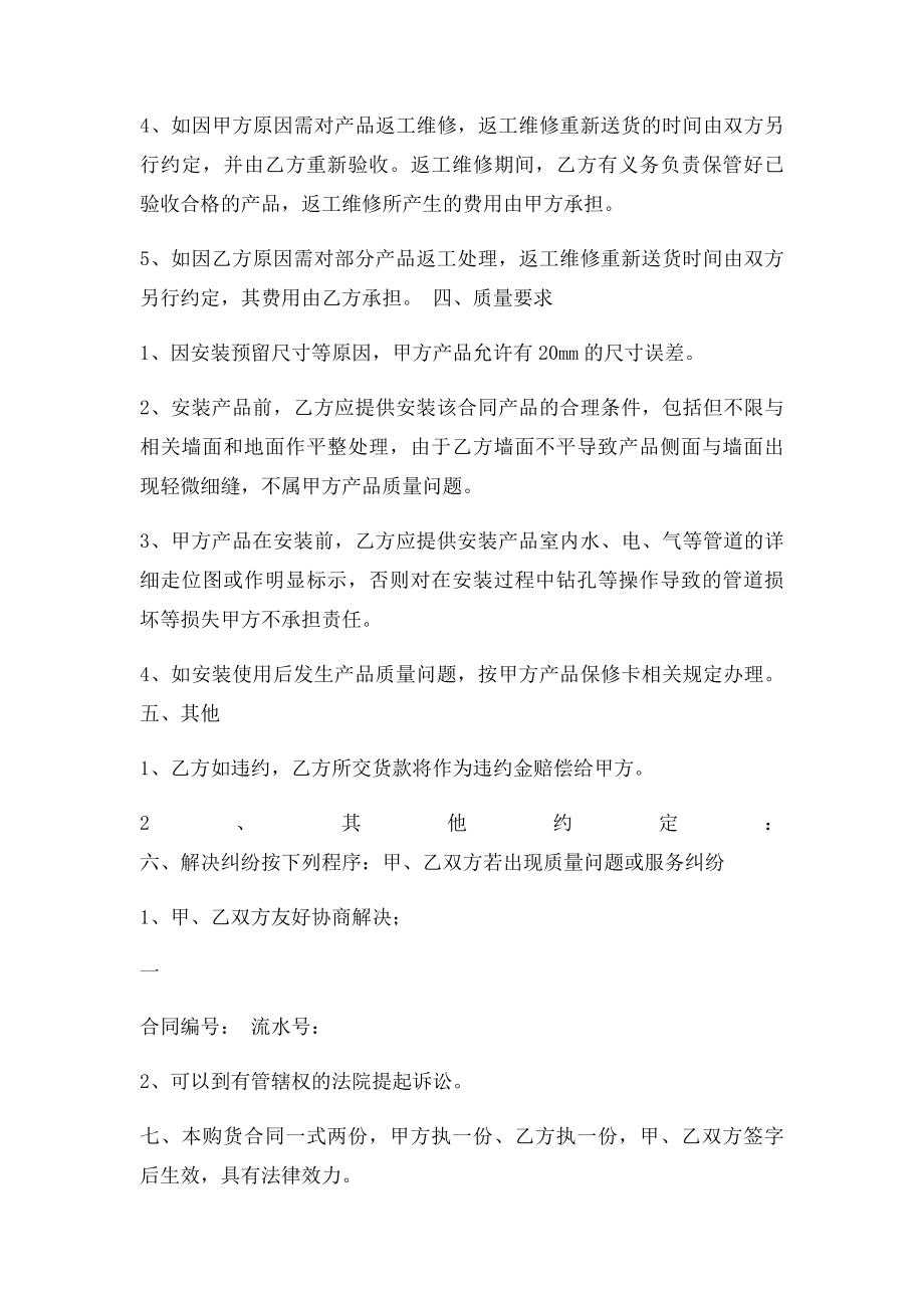 定制家具销售合同(1).docx_第2页