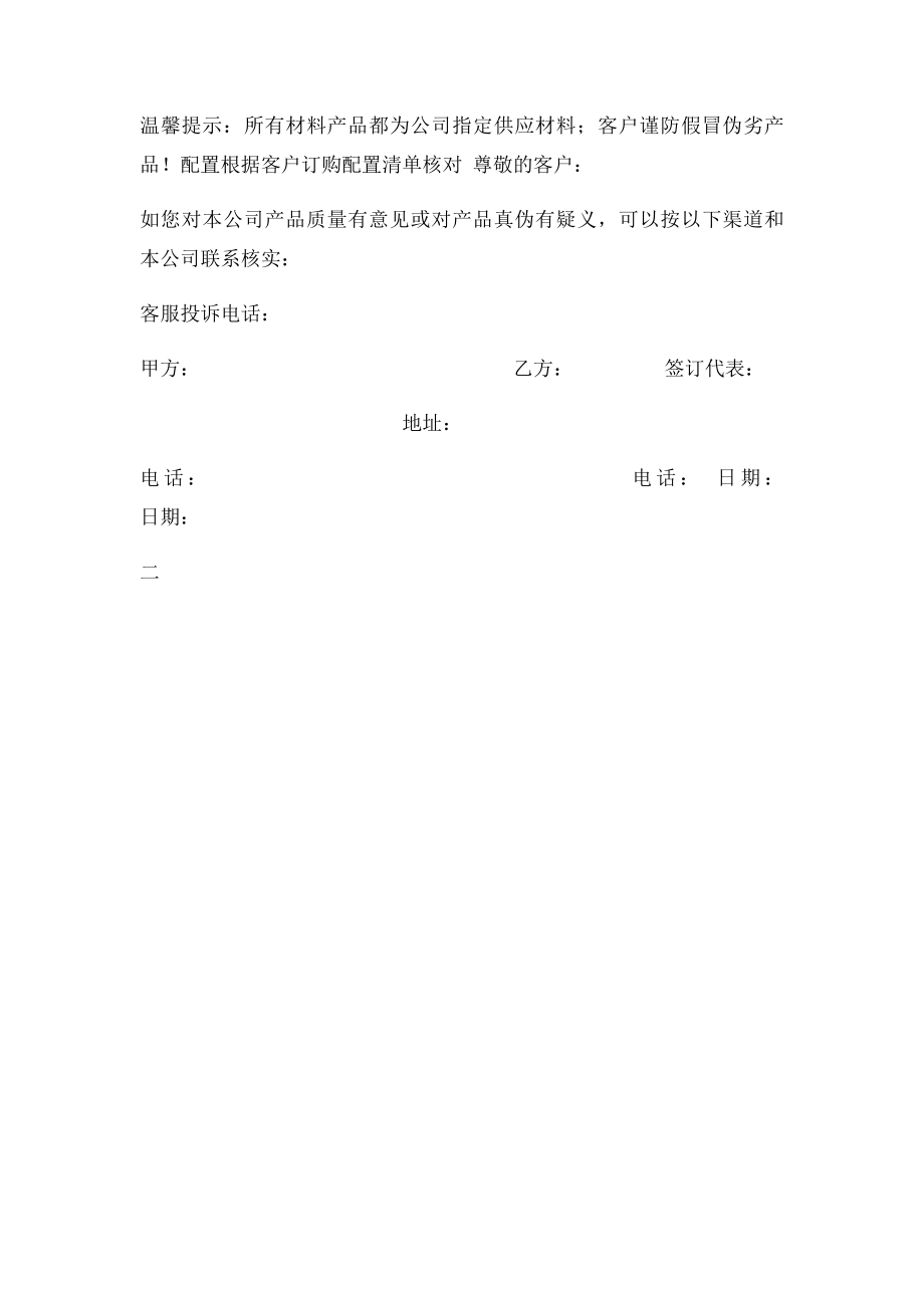 定制家具销售合同(1).docx_第3页