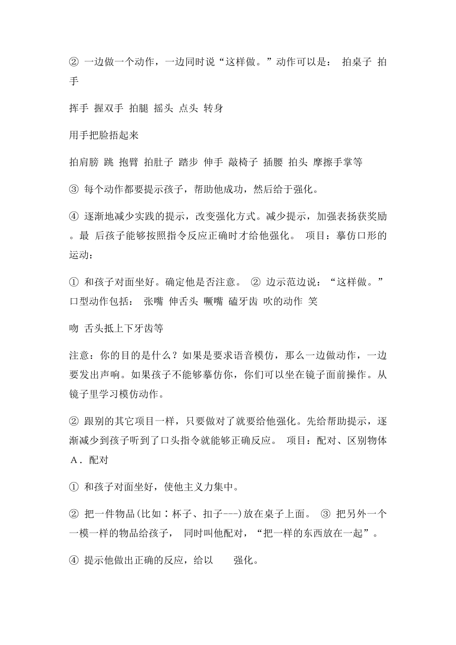 应用行为分析法 的介绍和一些训练项目.docx_第2页