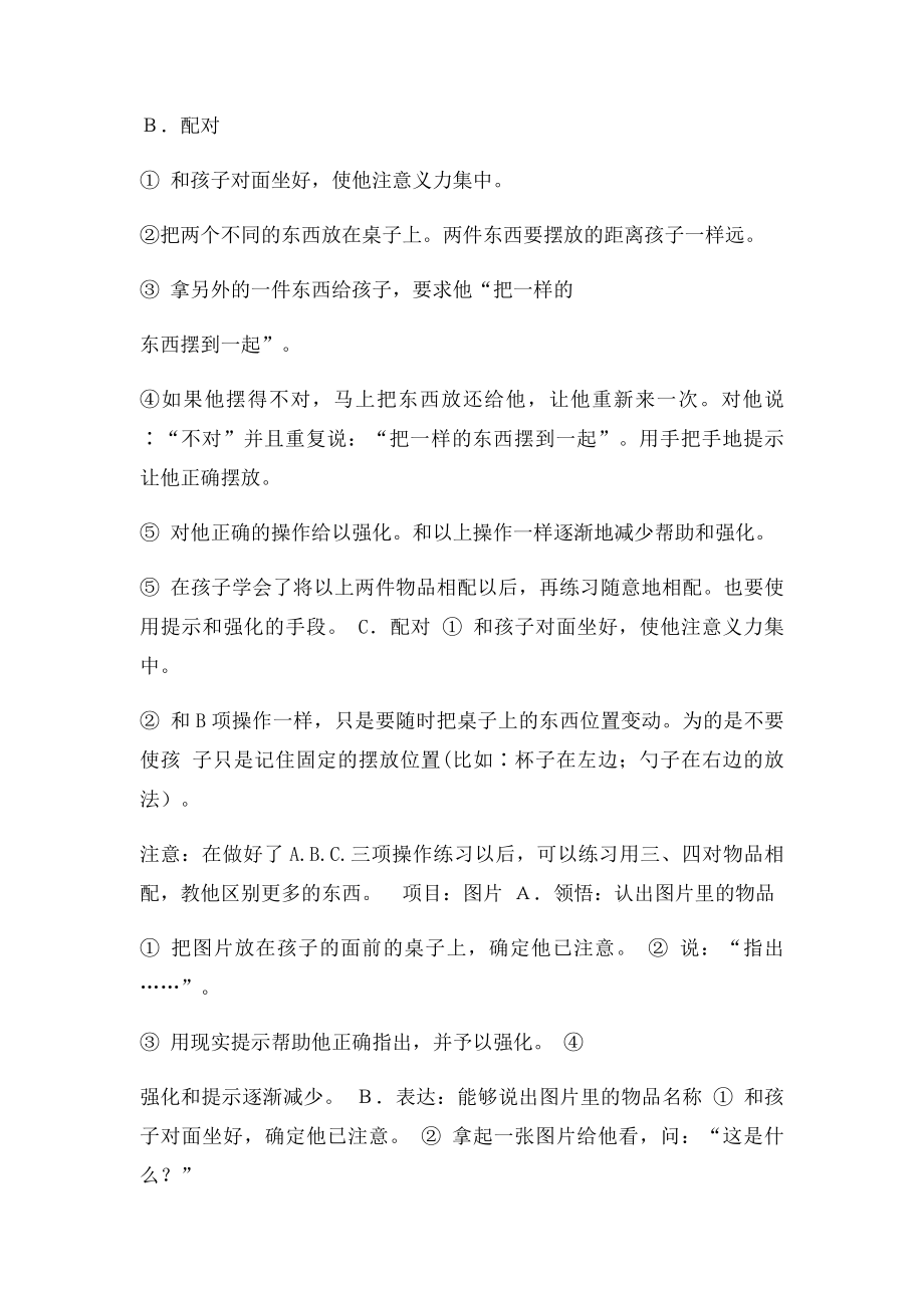 应用行为分析法 的介绍和一些训练项目.docx_第3页