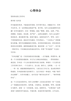 心得体会(4).docx