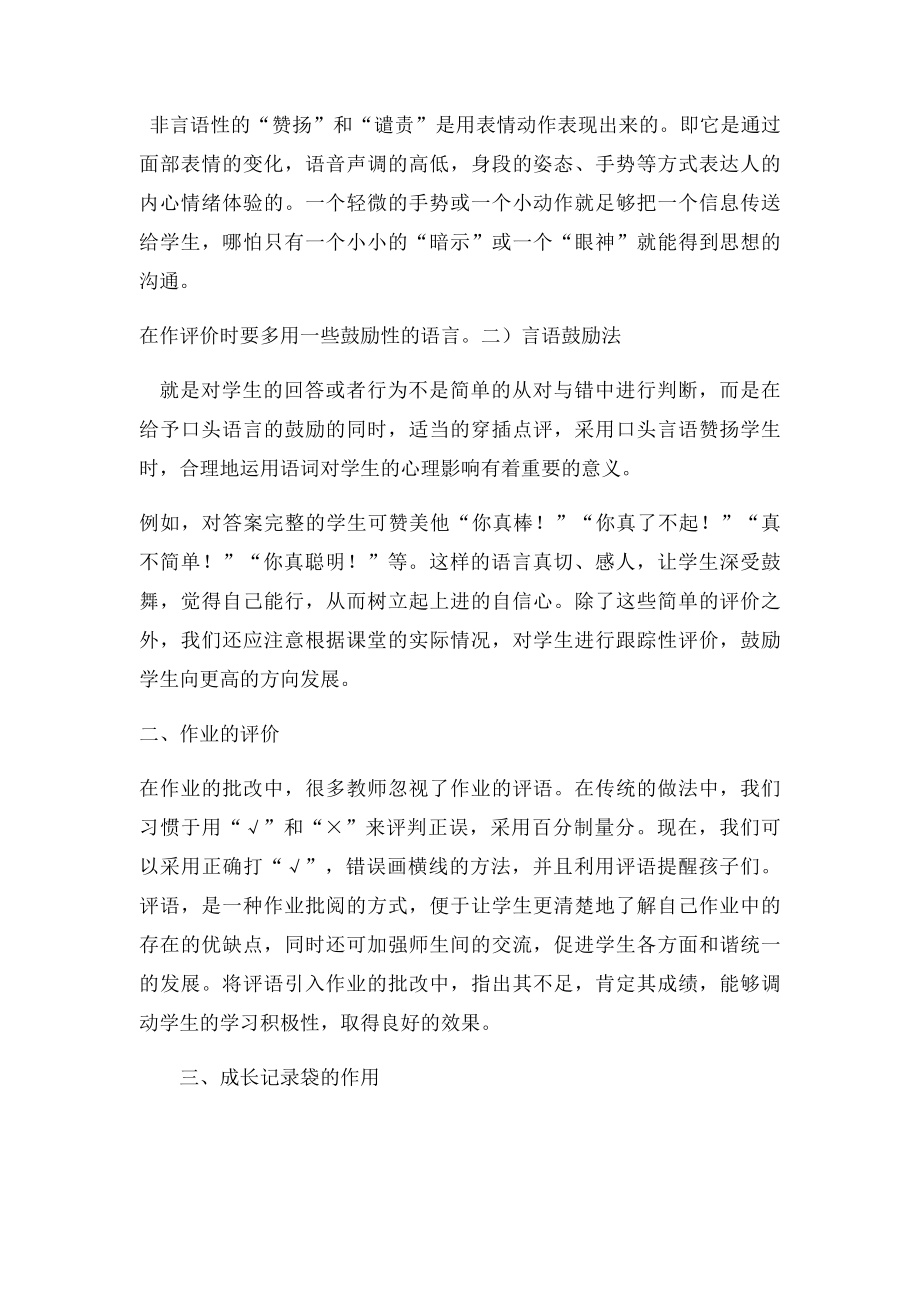 如何对学生进行多元化评价.docx_第2页