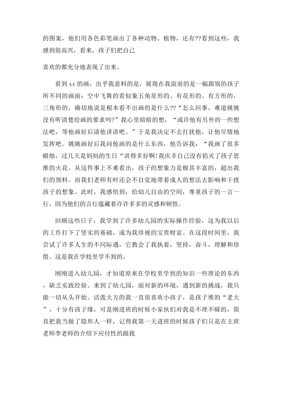 幼儿园保教实习周记.docx_第3页