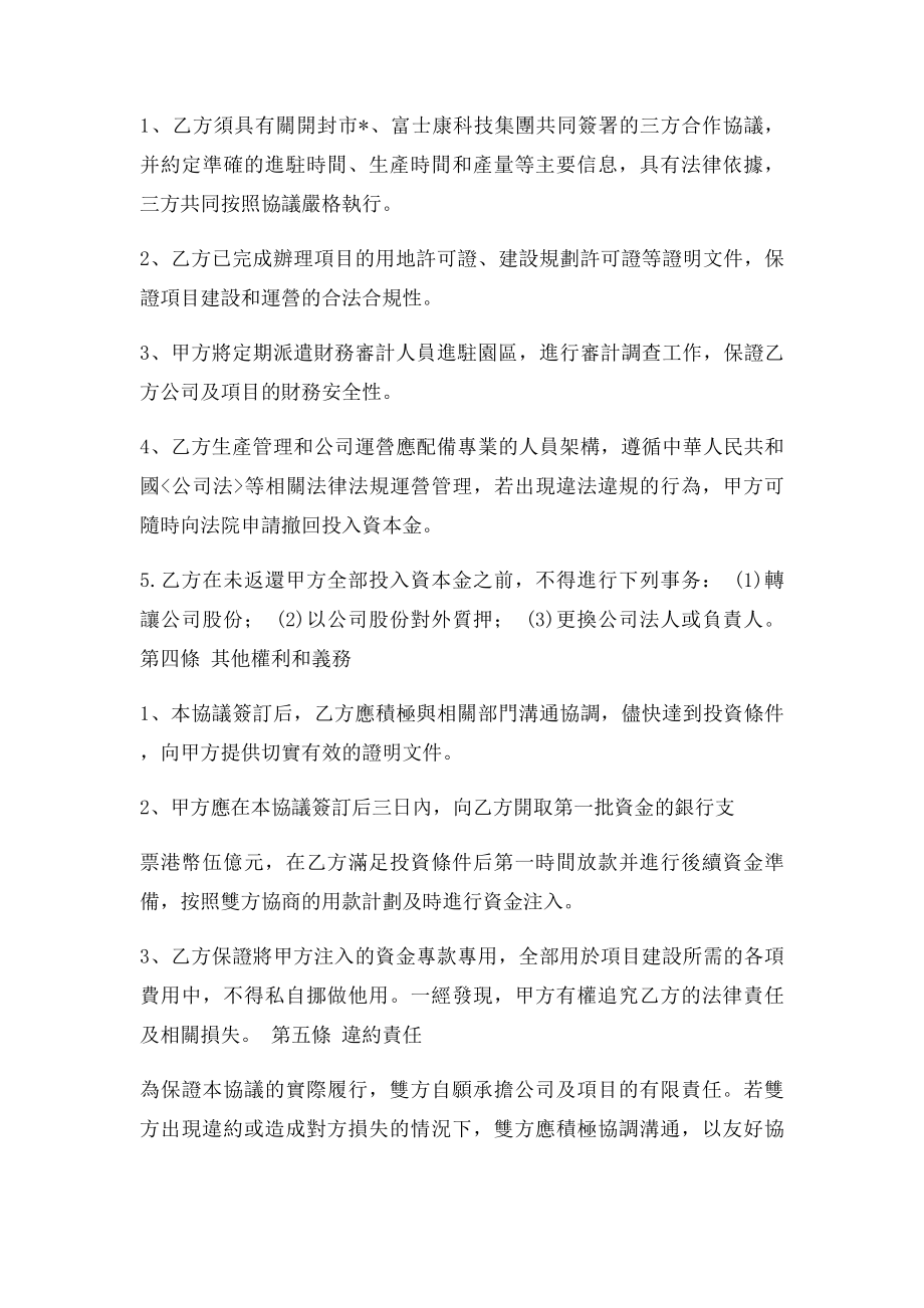 投资合作协议书范本(7).docx_第2页