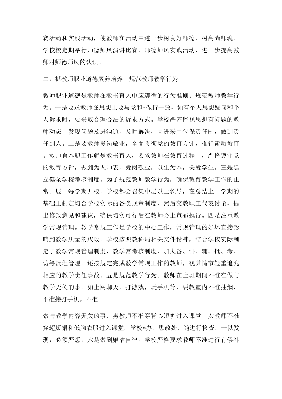 教师核心素养.docx_第2页