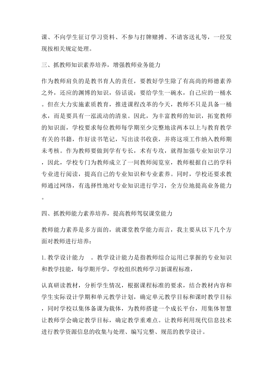 教师核心素养.docx_第3页