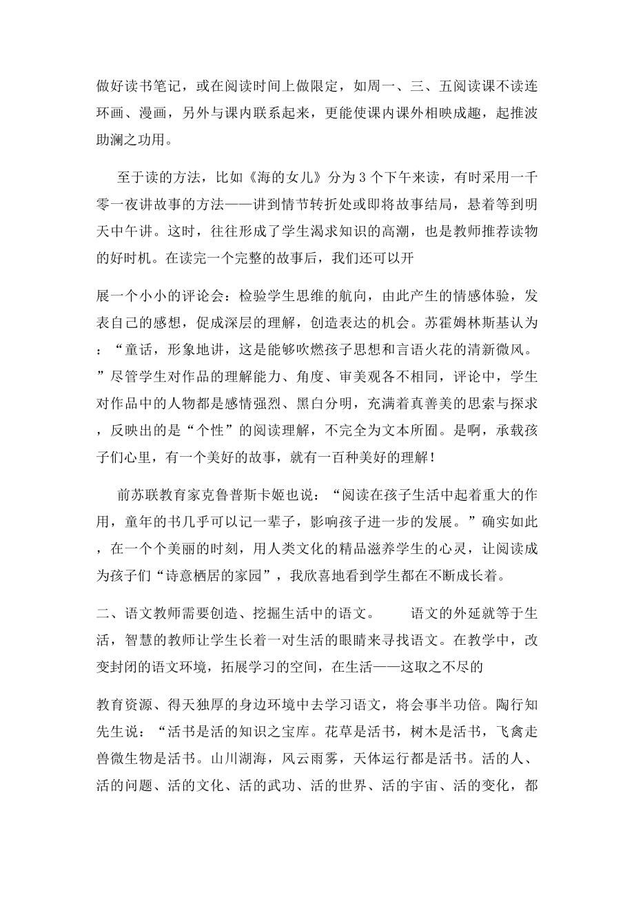 如何提高学生的语文素养.docx_第2页