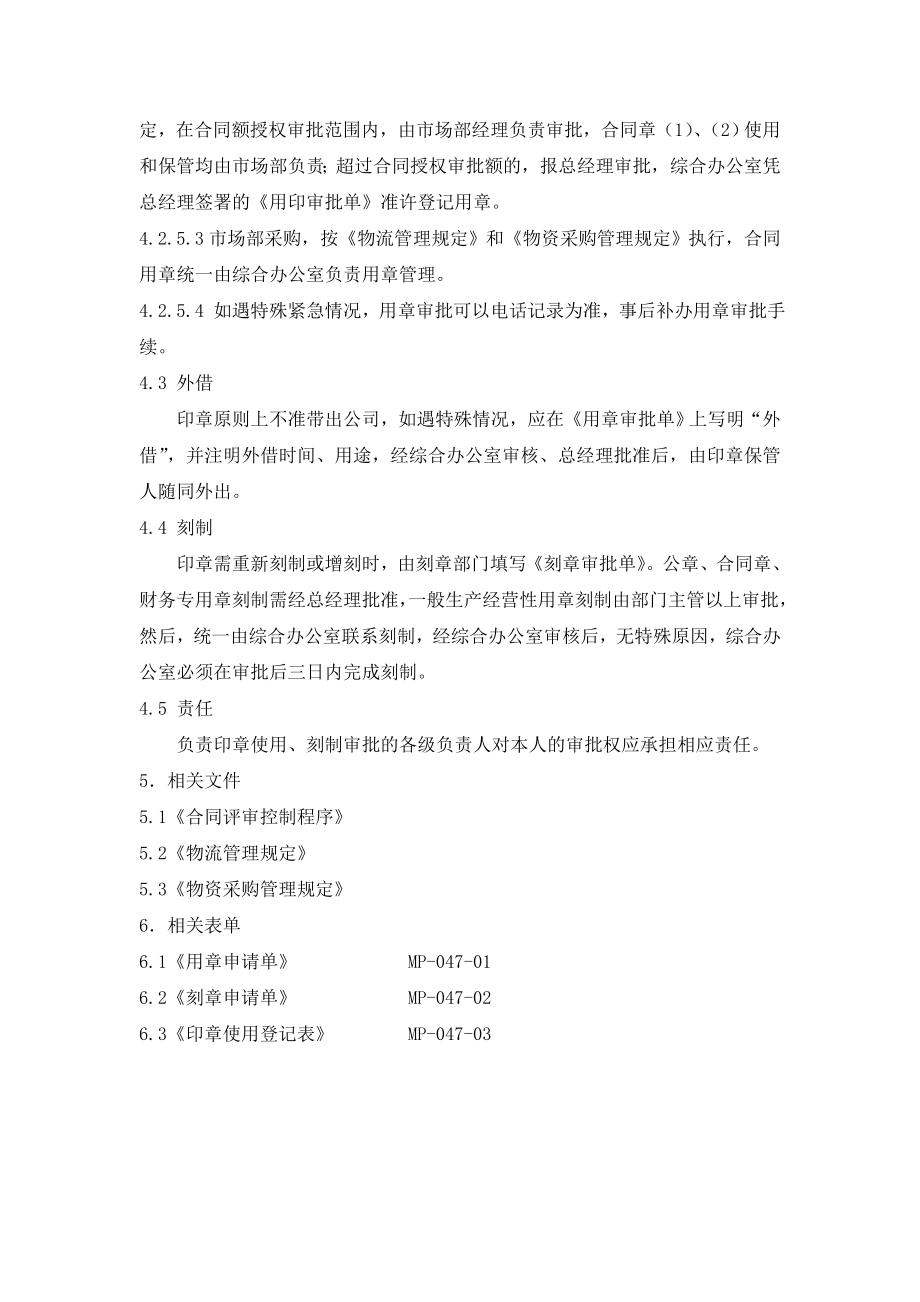 企业用章管理规定.doc_第2页