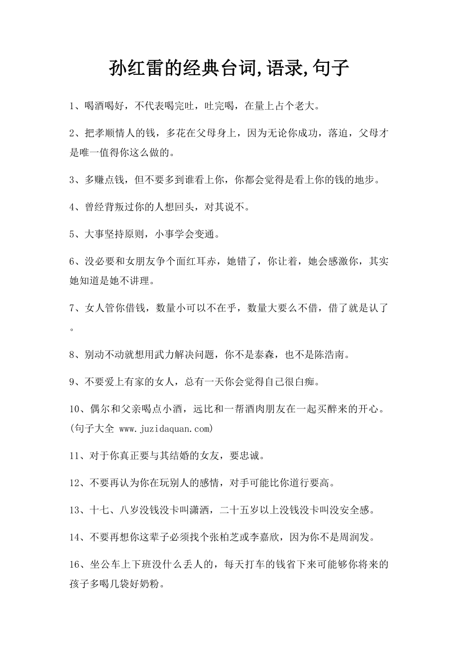 孙红雷的经典台词,语录,句子.docx_第1页