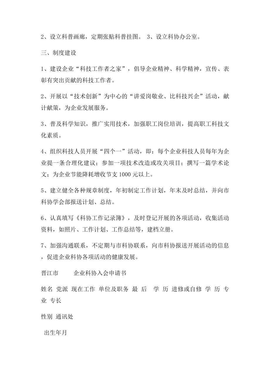 成立企业科协程序与材料.docx_第2页