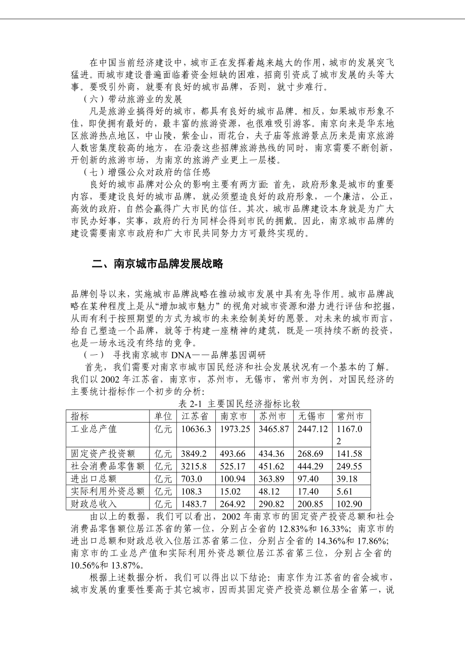 南京城市品牌定位研究与建设创新.doc_第3页