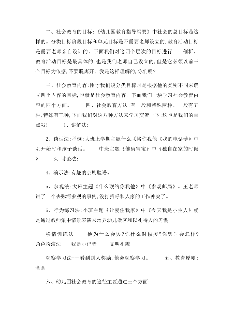 学习幼儿园社会领域心得体会.docx_第2页