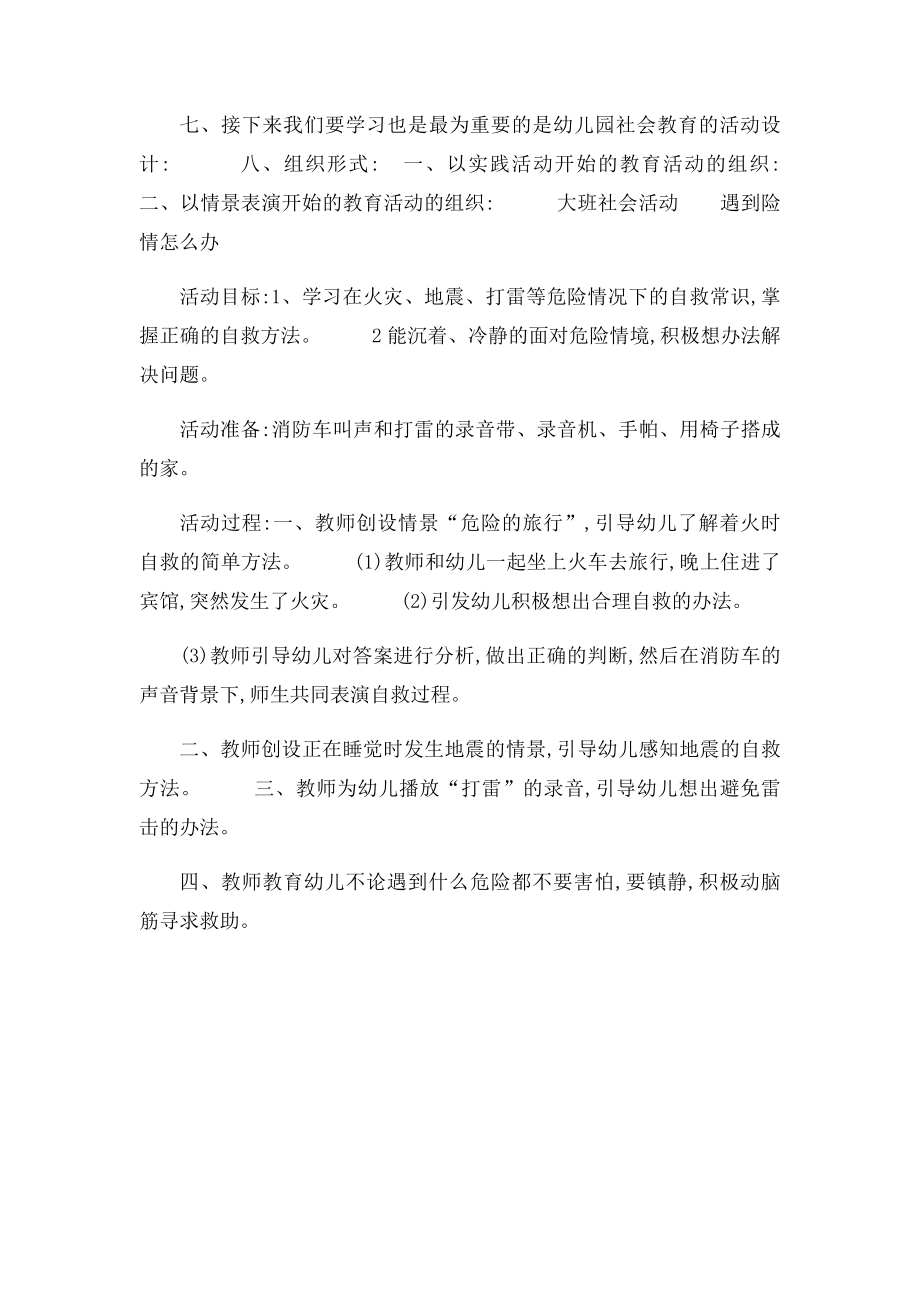 学习幼儿园社会领域心得体会.docx_第3页