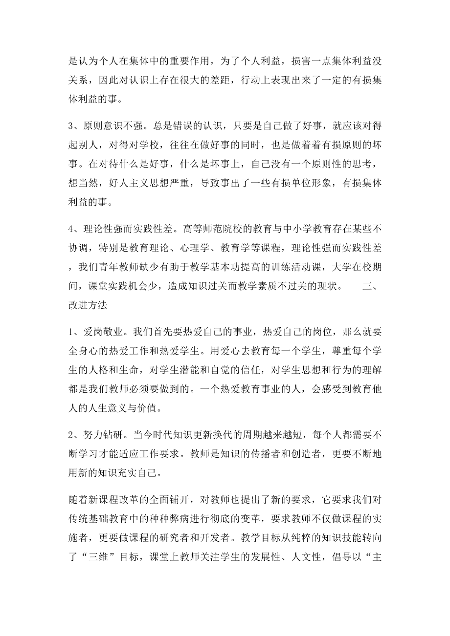 教师工作自我反思(2).docx_第3页