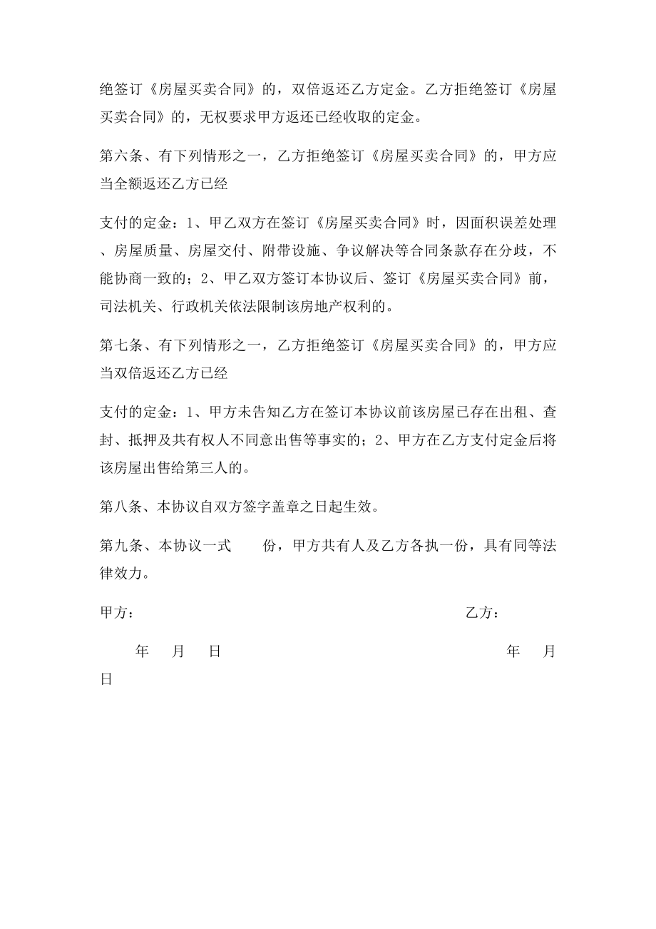 房屋买卖定金协议(1).docx_第2页