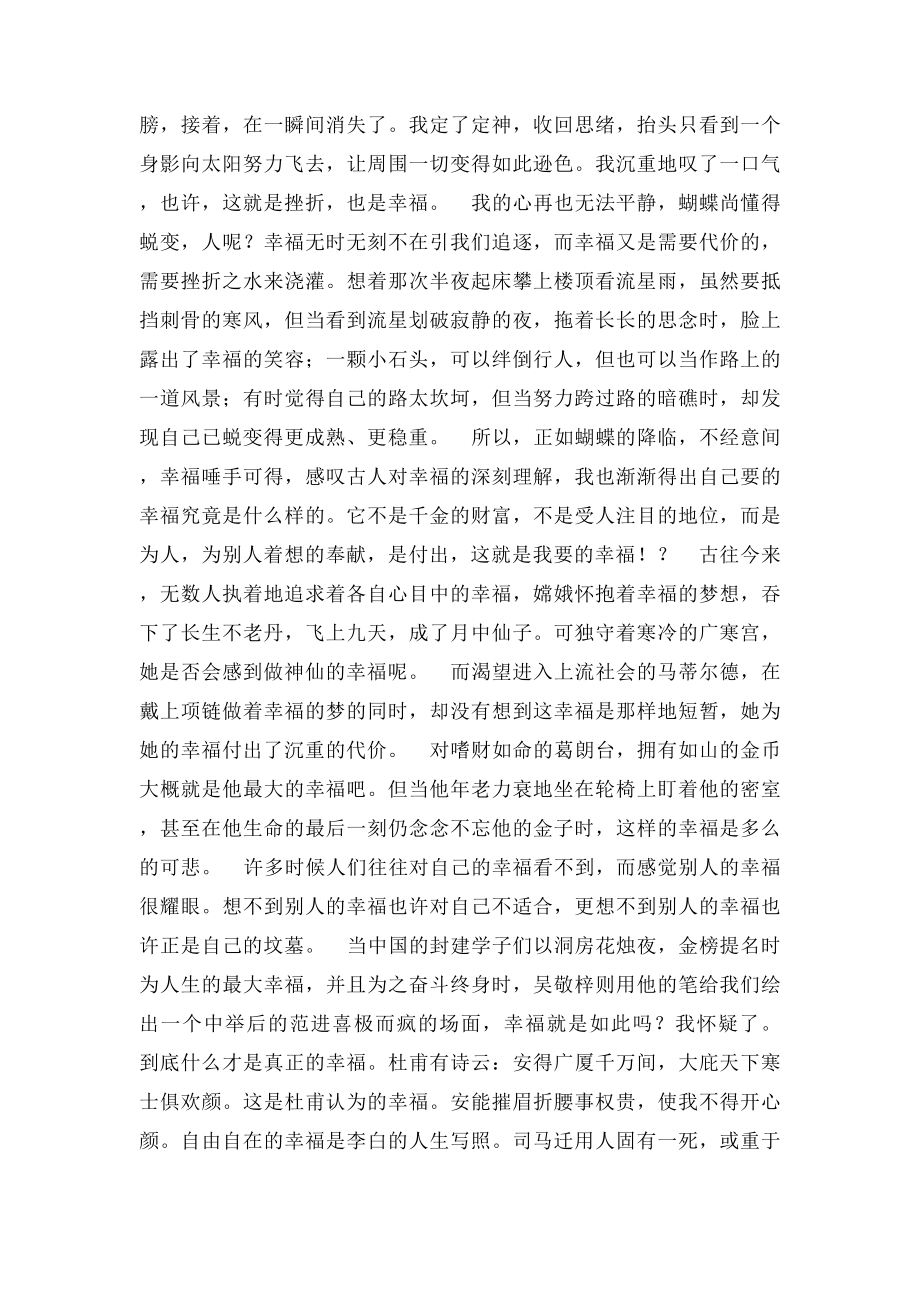 幸福是什么？作文(1).docx_第2页