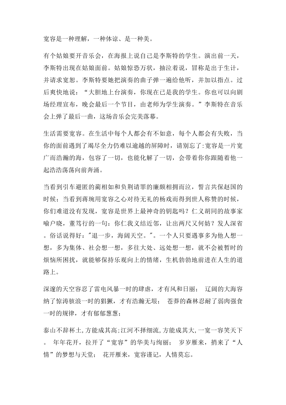 弘扬中华民族传统美德征文演讲稿.docx_第2页