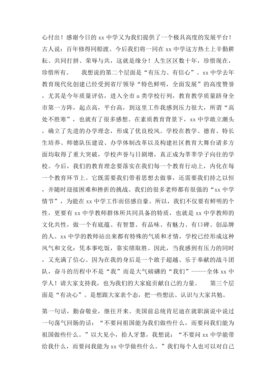 新学期第一次教师见面会讲话稿.docx_第2页