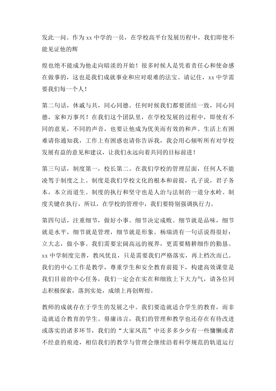 新学期第一次教师见面会讲话稿.docx_第3页