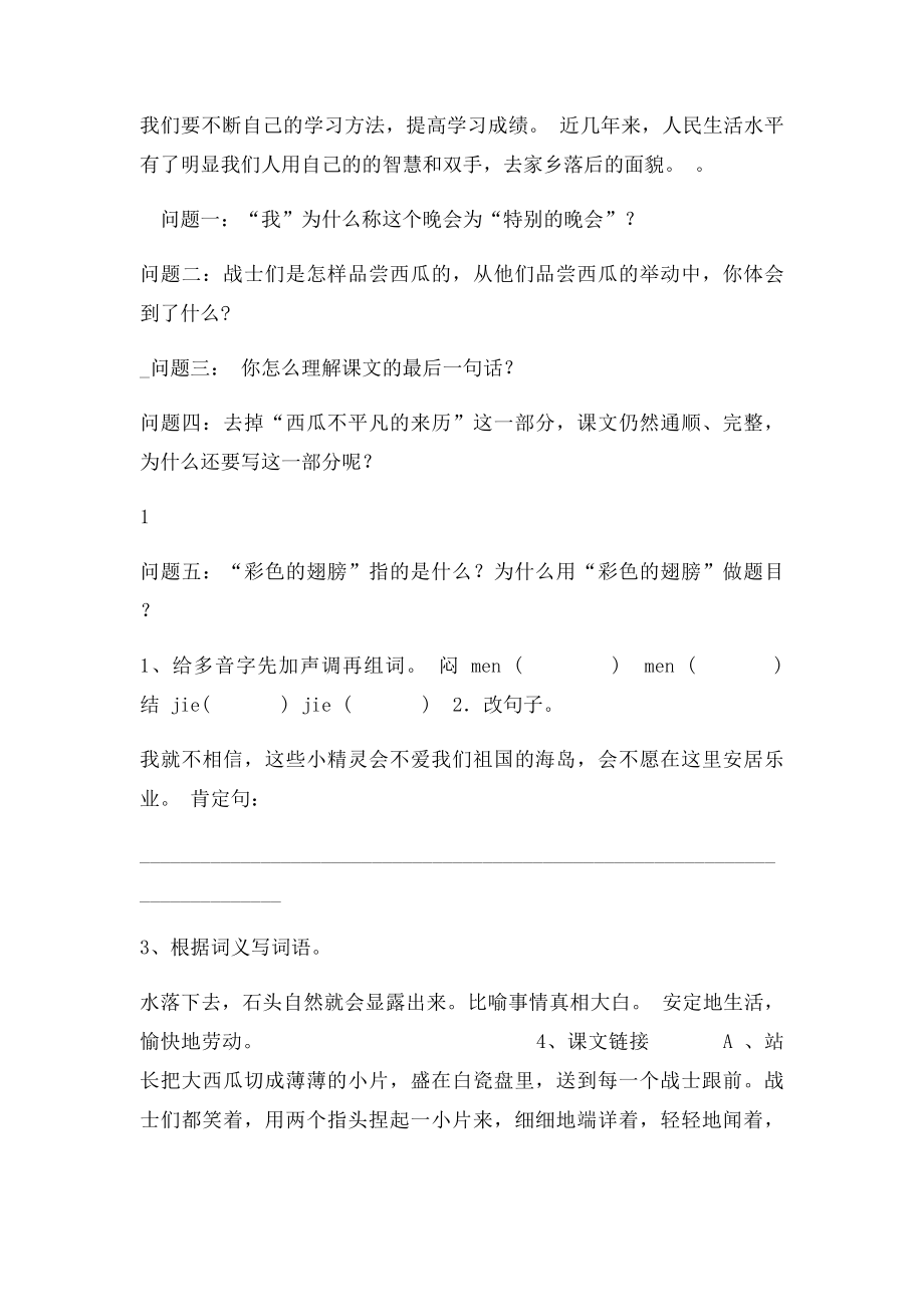 彩色的翅膀.docx_第2页