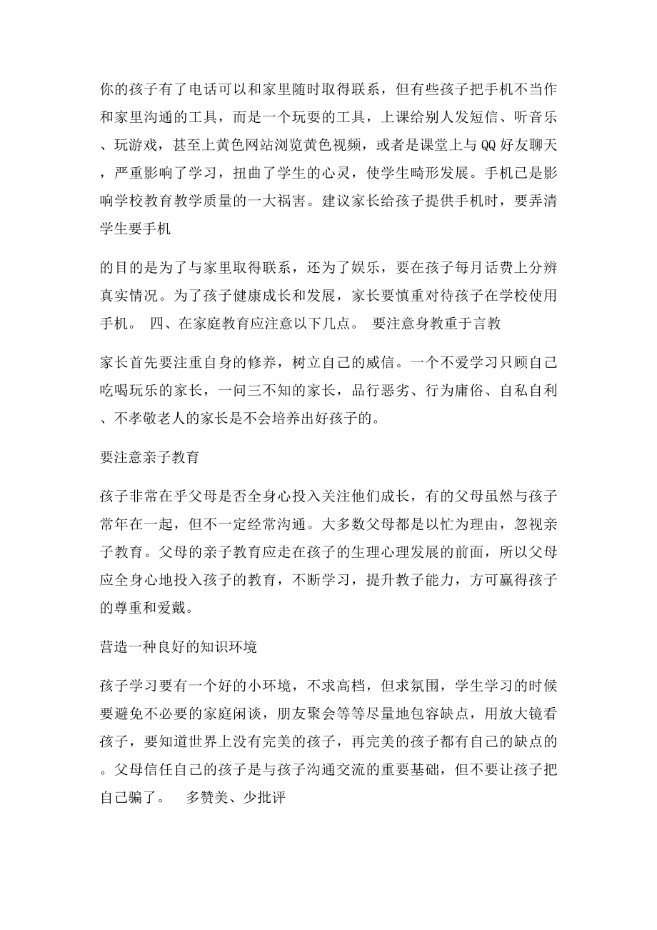 家长如何配合学校教育.docx_第3页