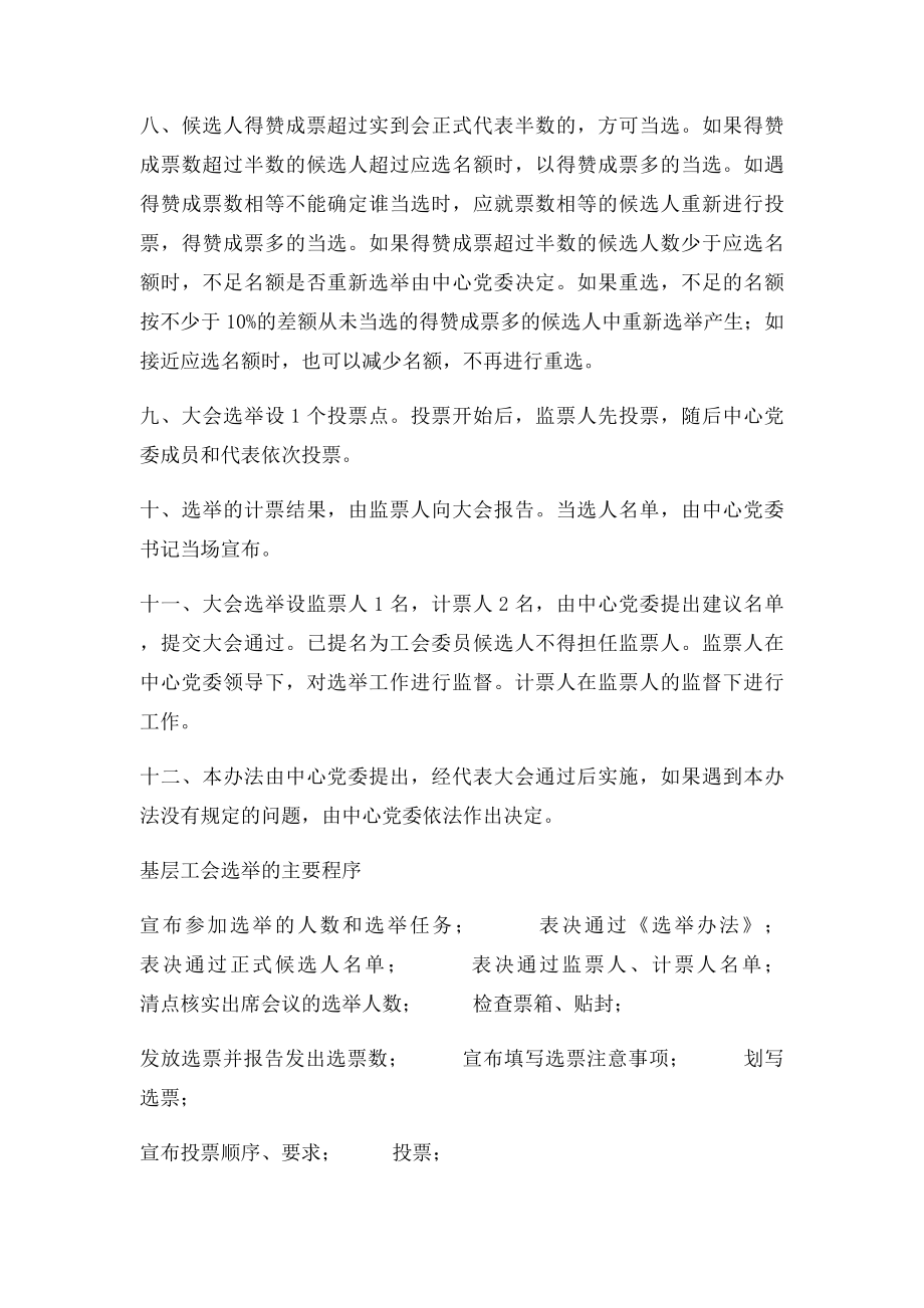 工会委员会委员选举办法.docx_第2页