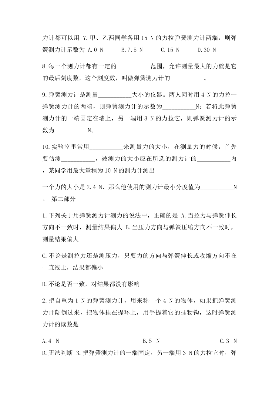 弹力弹簧测力计练习.docx_第2页