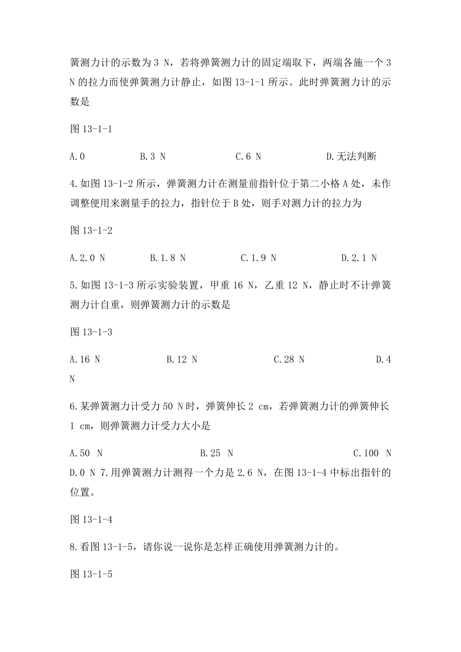 弹力弹簧测力计练习.docx_第3页