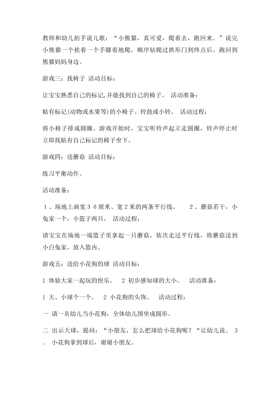 托班每周游戏安排表.docx_第2页