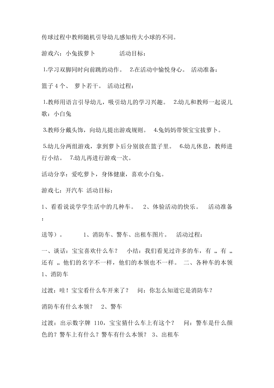 托班每周游戏安排表.docx_第3页