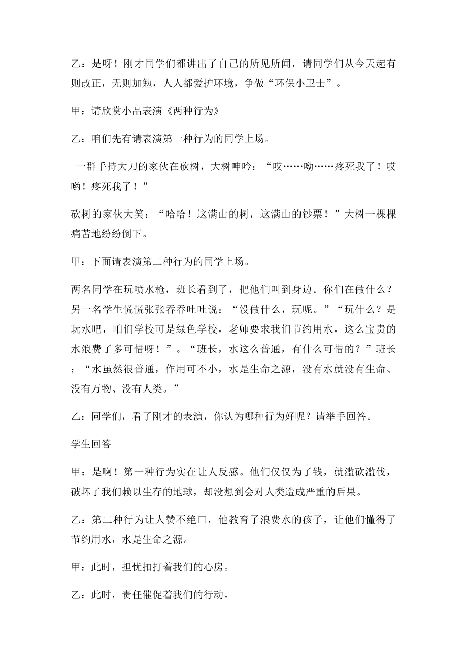 我是环保小卫士主题班会.docx_第2页