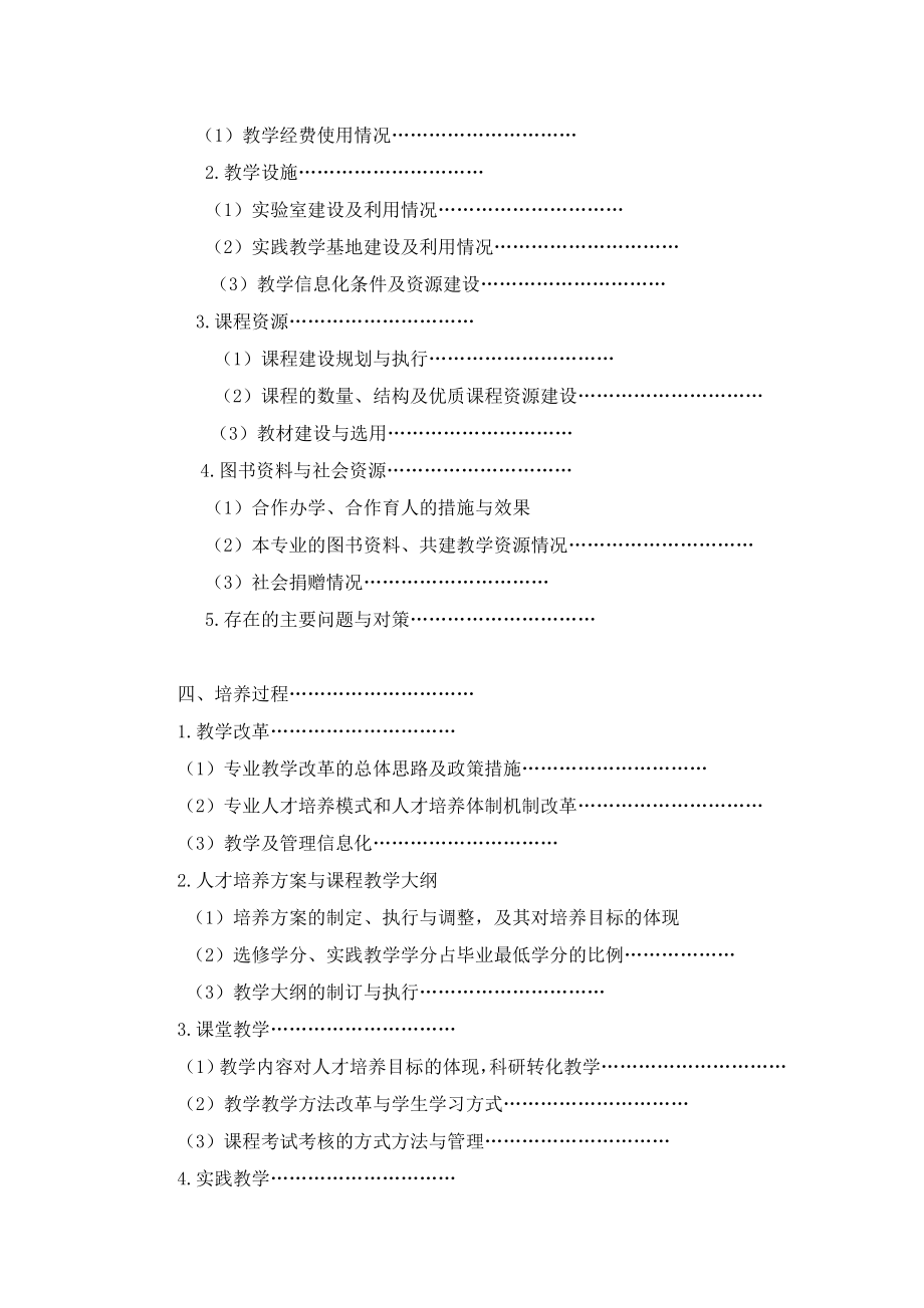 附件5本科专业审核评估自评报告模版广西师范大学教务处.doc_第3页