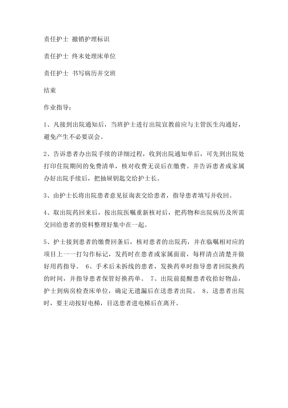 患者出院手续办理流程.docx_第2页