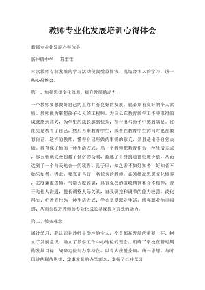 教师专业化发展培训心得体会 .docx