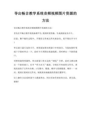 导出畅言教学系统音频视频图片资源的方法.docx