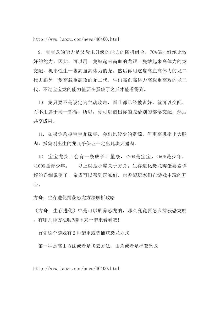 方舟生存进化恐龙孵蛋要素详解.docx_第2页