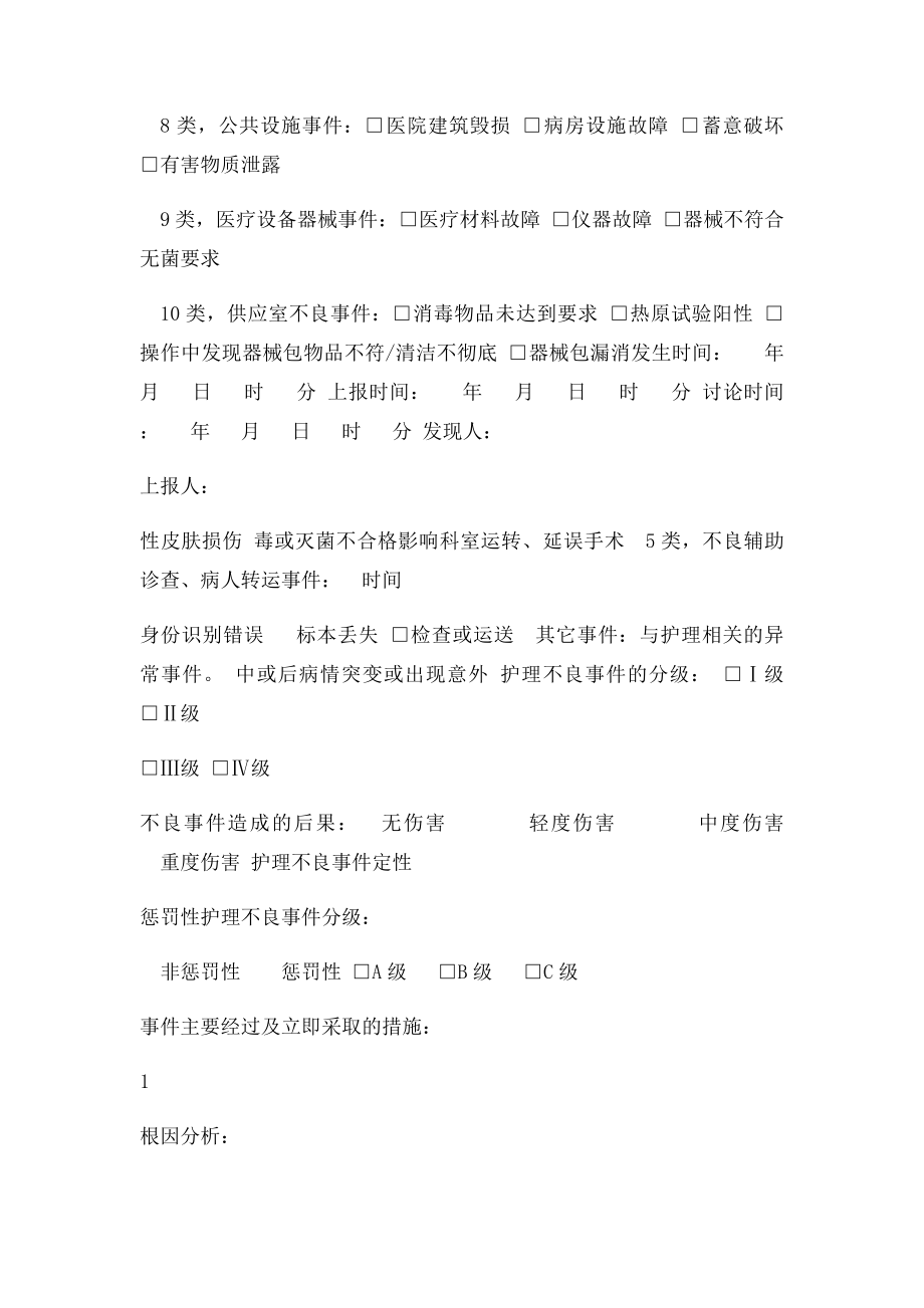 护理不良事件报告表(1).docx_第2页