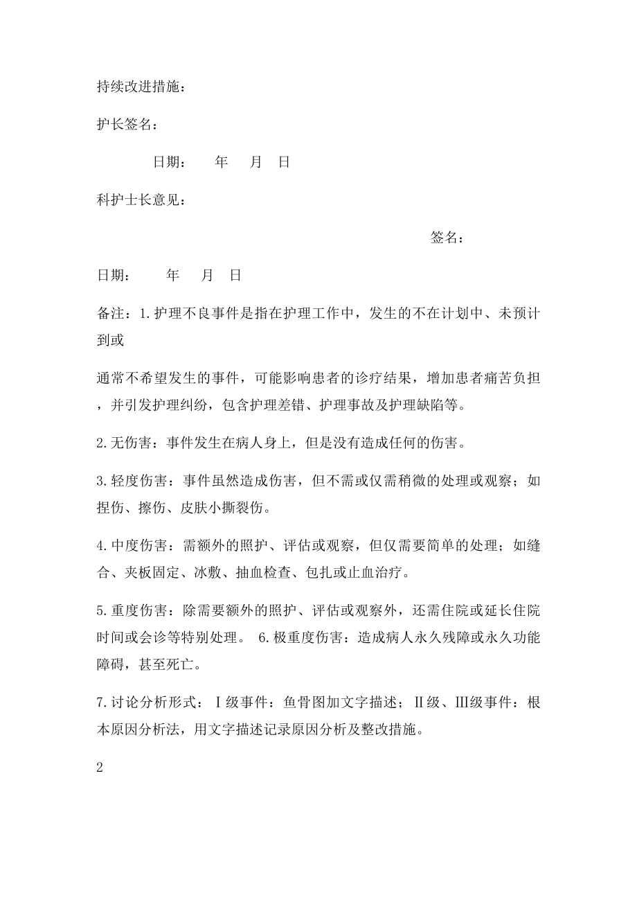 护理不良事件报告表(1).docx_第3页