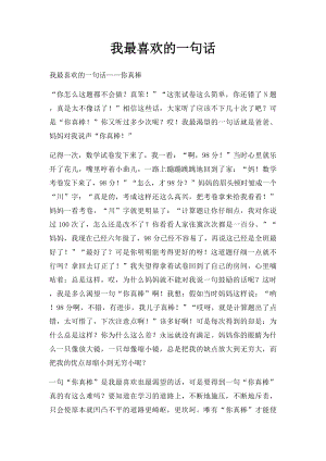 我最喜欢的一句话(2).docx