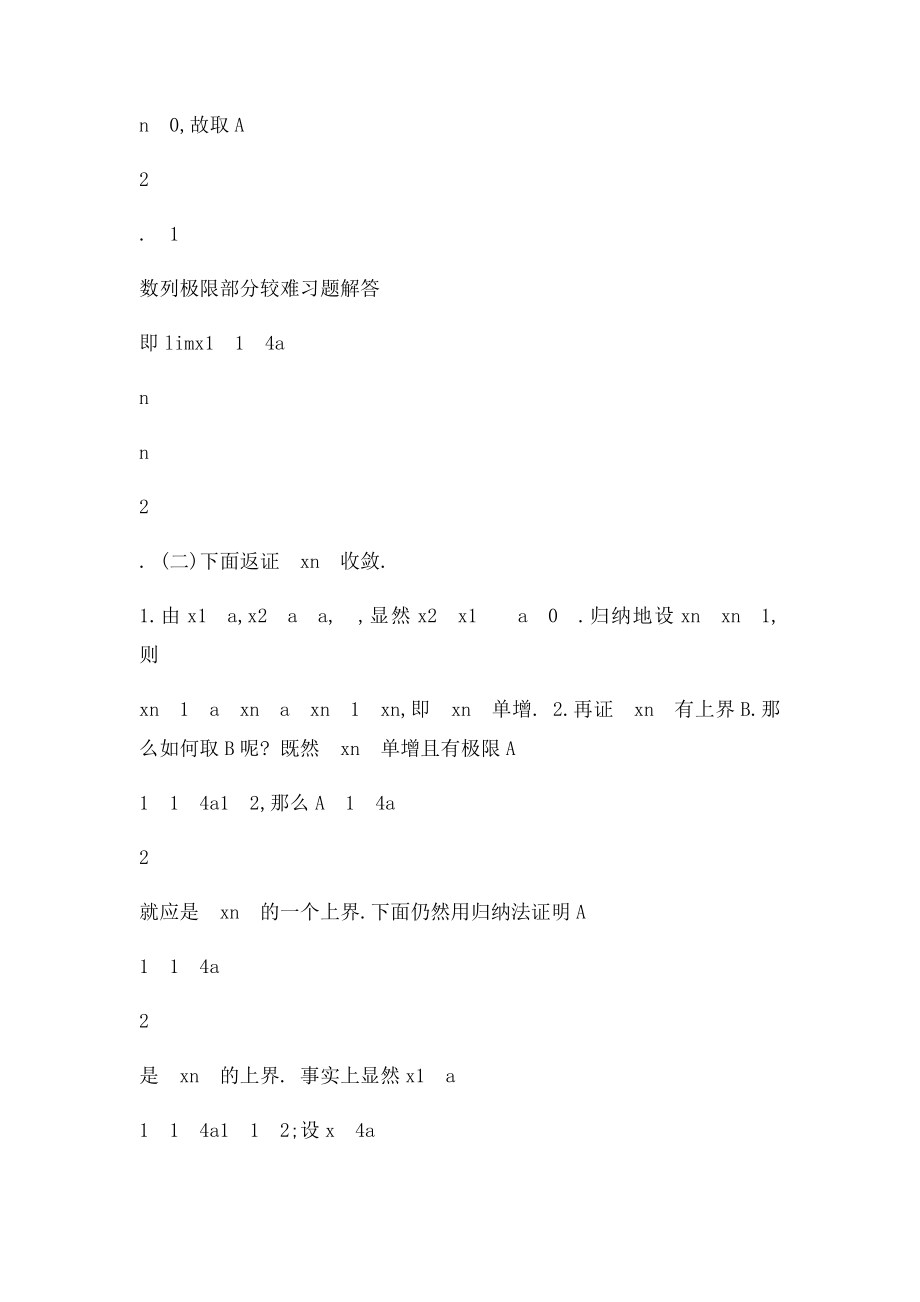 数列极限部分较难习题.docx_第3页