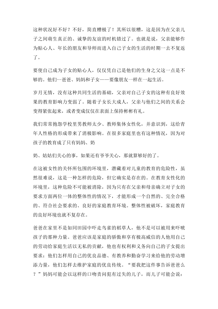 怎样做一个合格的爸爸.docx_第2页