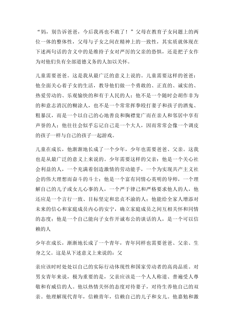 怎样做一个合格的爸爸.docx_第3页