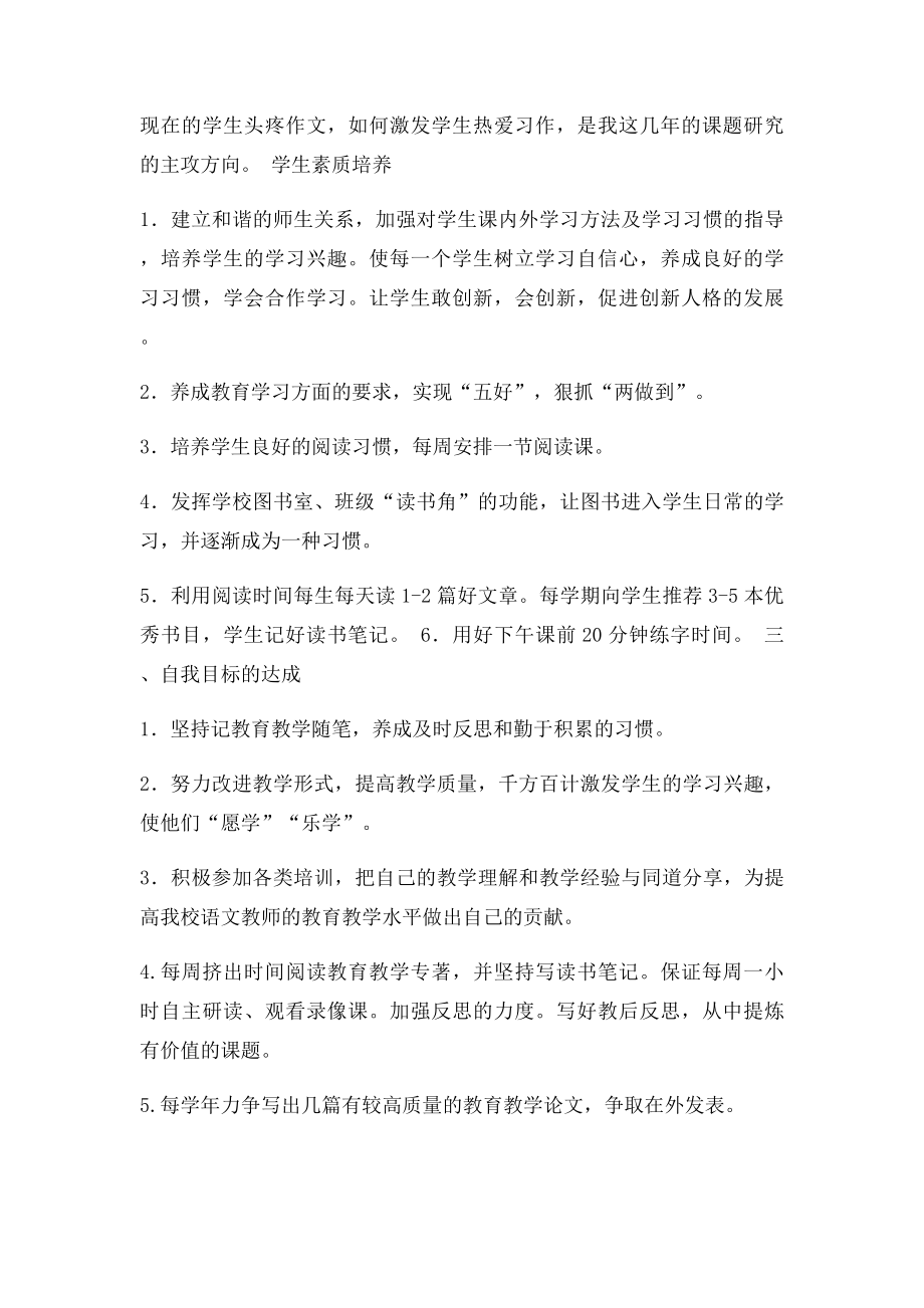 教师个人成长三年发展规划.docx_第3页