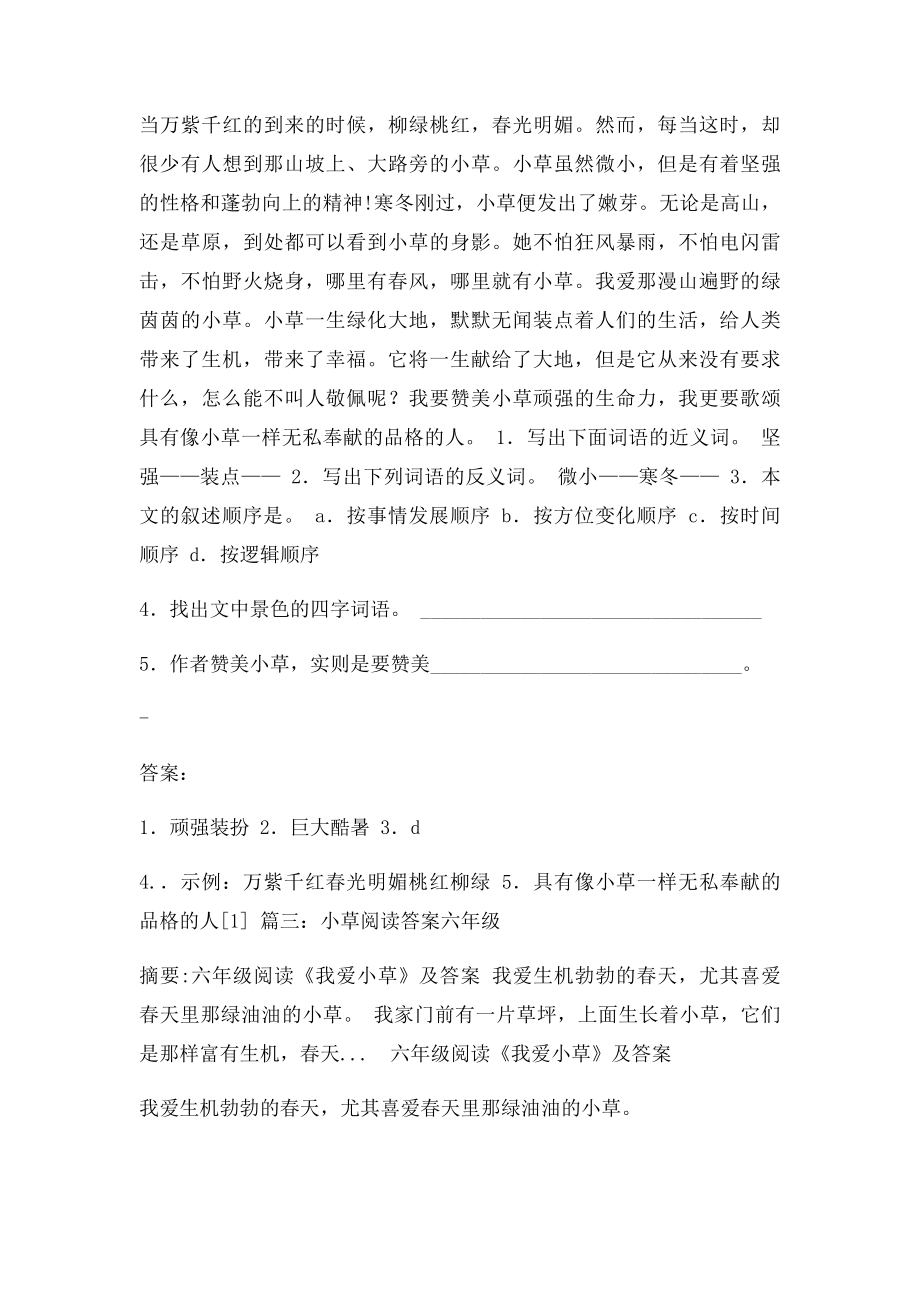 小草阅读答案六年级.docx_第2页