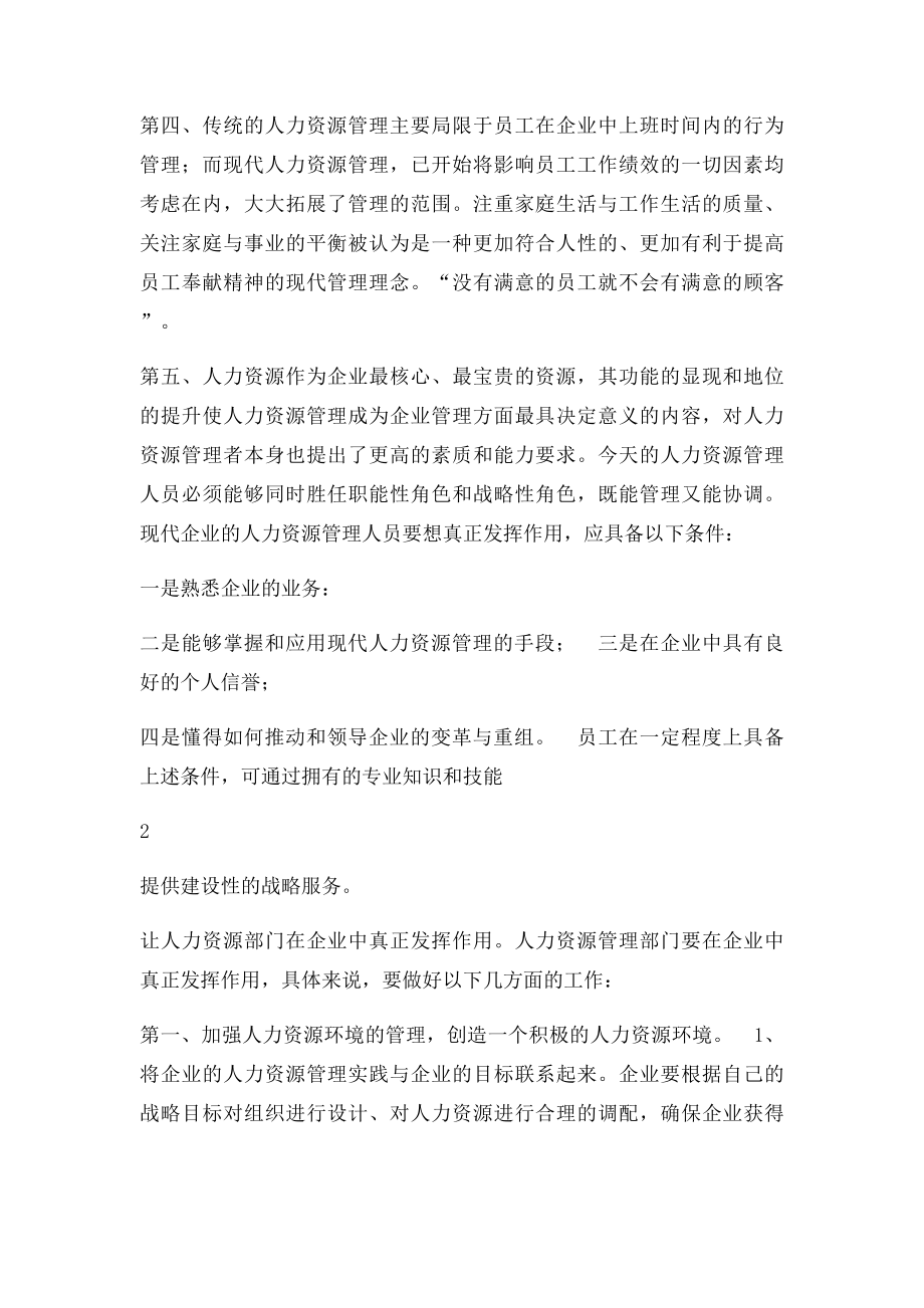 如何做好企业人力资源管理工作.docx_第3页