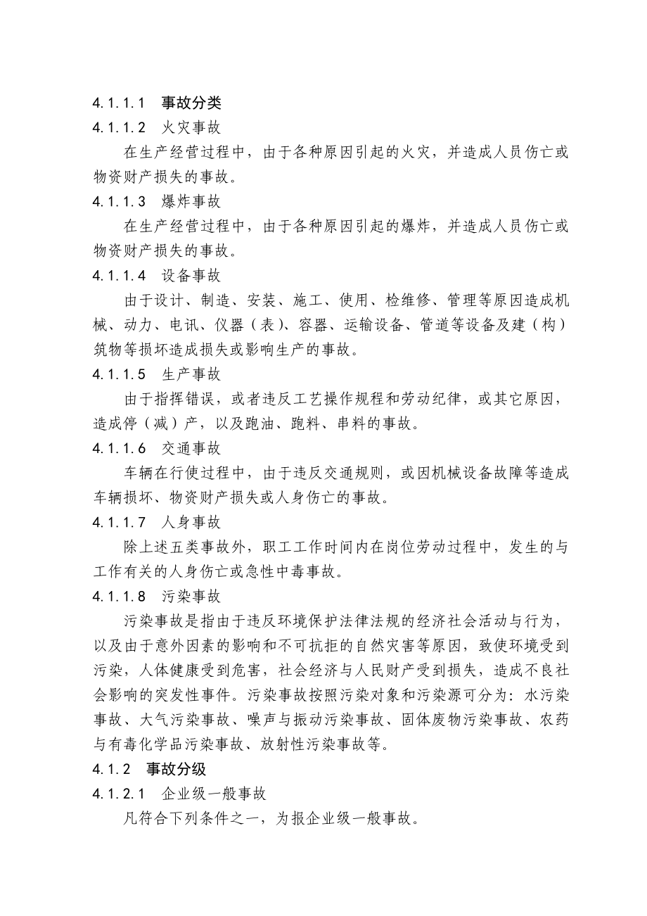 中石化沧州分公司企业标准事故管理.doc_第2页